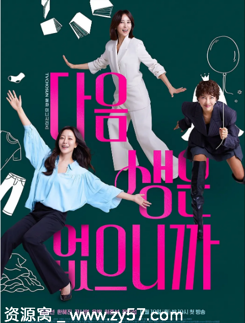 韩剧因为没有来生2025剧情解析分享 - 零零盘