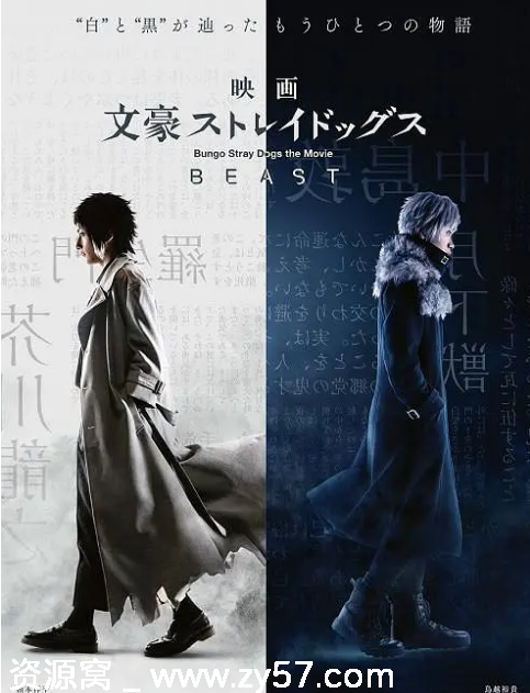 文豪野犬 BEAST 电影海报
