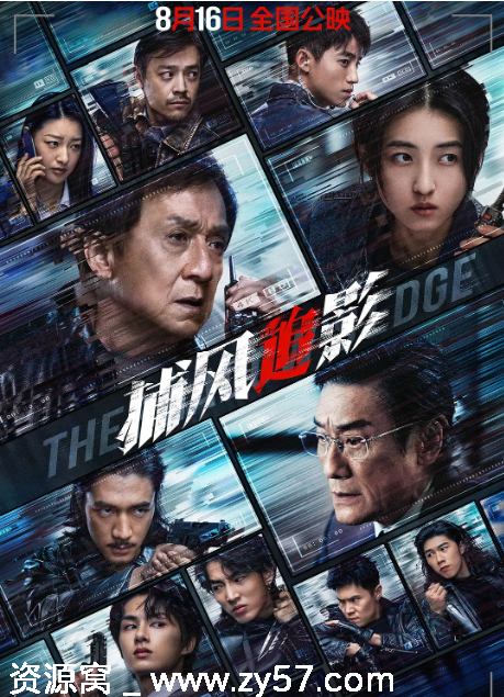 捕风追影电影海报