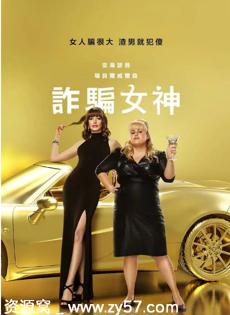 美国电影《偷心女盗》2019豆瓣5.9喜剧片高清下载 - 零零盘