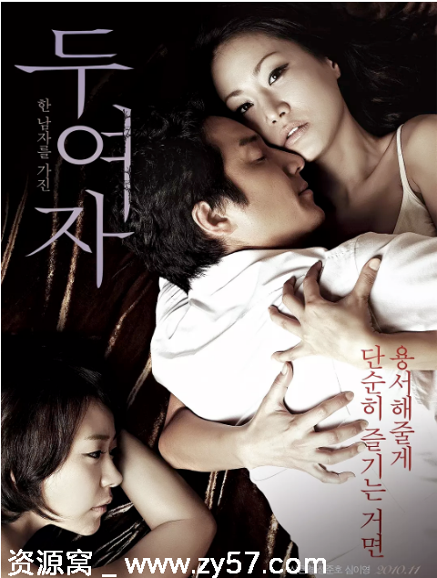韩国电影《两个女人》（2010）剧情解析/爱情电影推荐 豆瓣评分5.9 - 零零盘