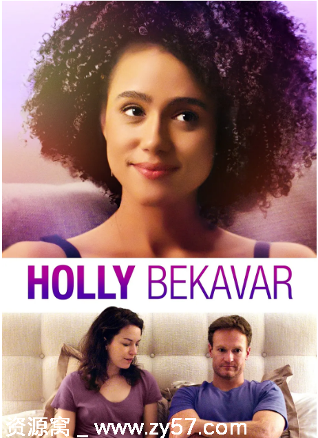 《外宿的霍莉》电影海报