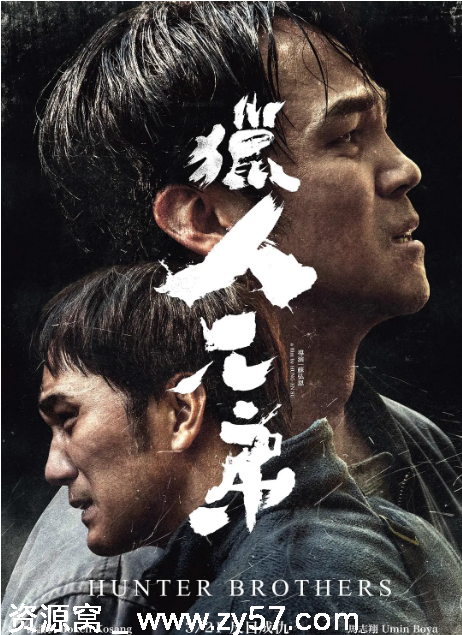 台湾电影《猎人兄弟》2024剧情介绍分享 - 零零盘