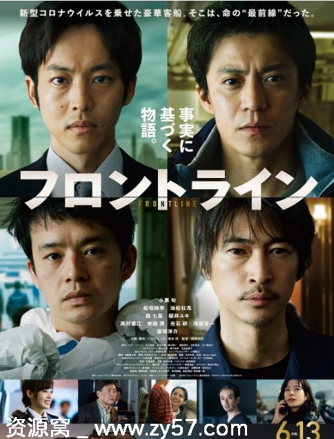 战疫前线电影海报