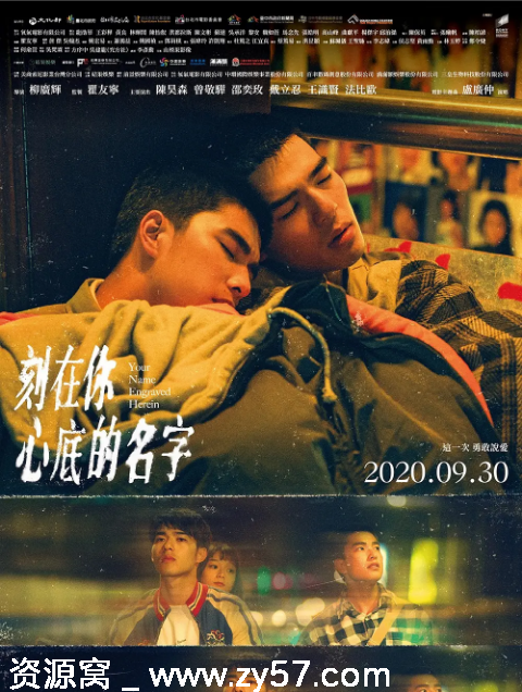 刻在你心底的名字 电影海报