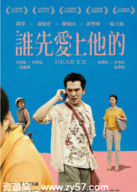 台湾电影《谁先爱上他的》2018剧情喜剧同性豆瓣8.6高清资源分享 - 零零盘