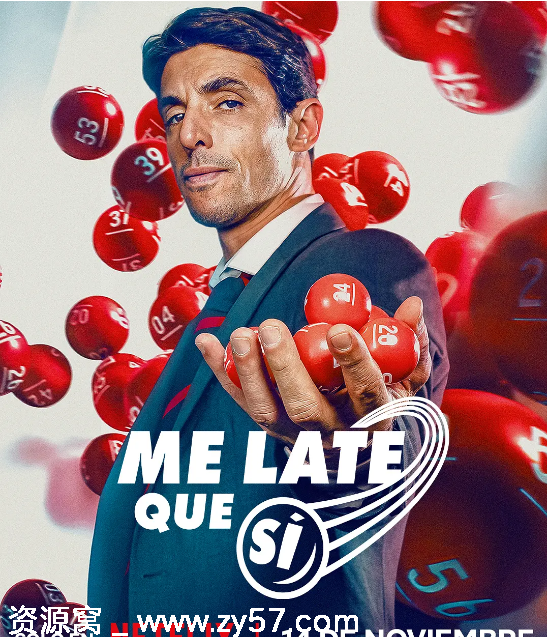 《如何中彩票》海报