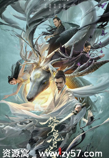 梦魔灵蛇录海报