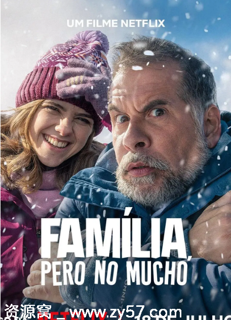 家人未满电影海报