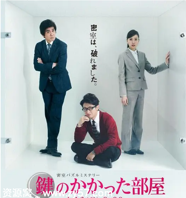 上锁的房间 海报