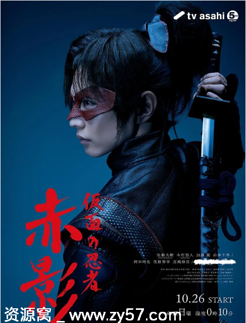 日剧《假面忍者赤影》（2025）剧情分享 - 零零盘