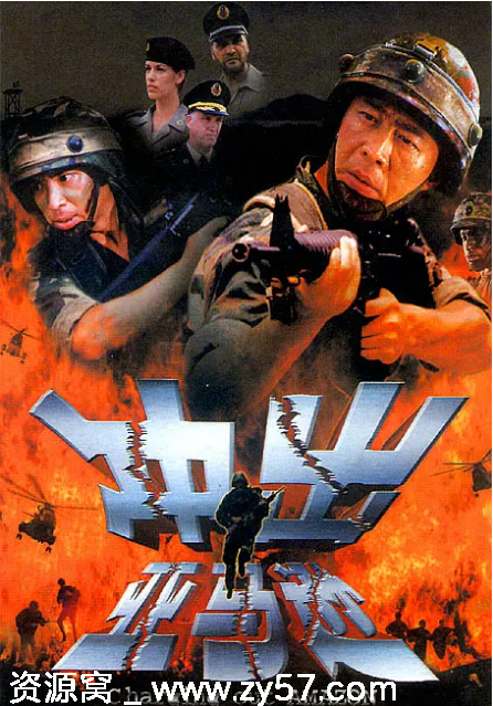 国内电影《冲出亚马逊》（2002）剧情解析/动作片推荐 豆瓣评分6.7 - 零零盘