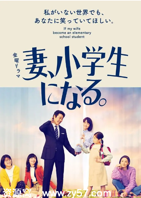 妻子变成小学生剧照