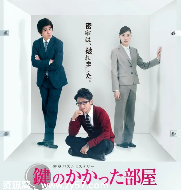 日本电影《上锁的房间SP》（2014）剧情解说 豆瓣评分7.8 - 零零盘