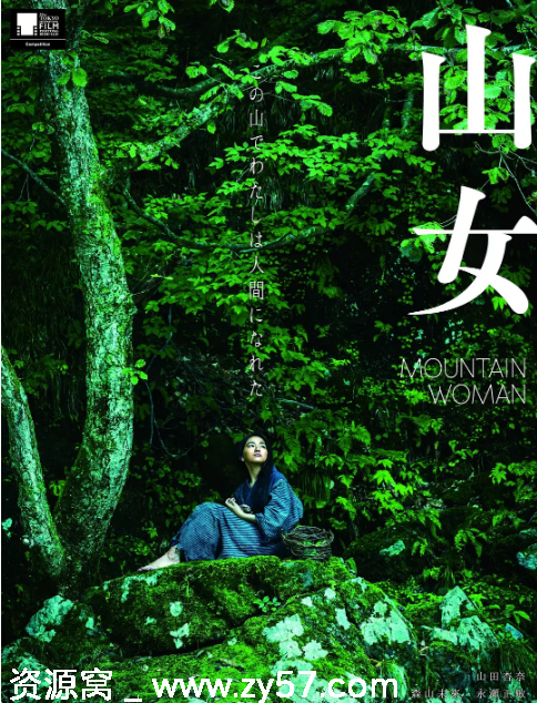 日本电影《山女》（2022）剧情解析 豆瓣评分6.1 - 零零盘