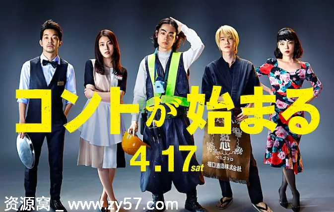 日剧推荐《短剧开始啦》2021年高分喜剧剧情解析豆瓣9.1 - 零零盘