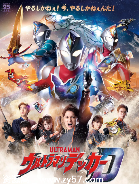 德凯奥特曼海报