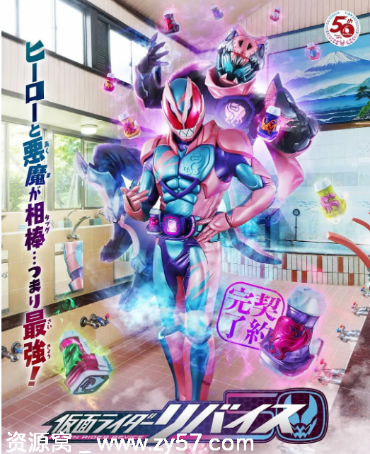 假面骑士利维斯海报