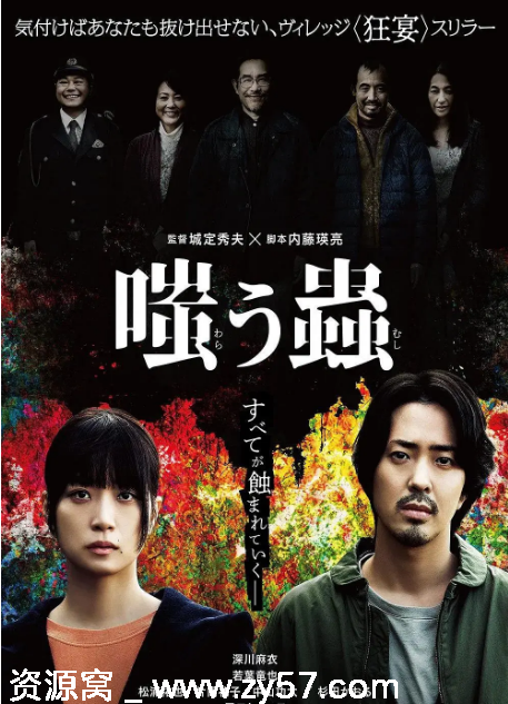 嘲笑之虫电影海报