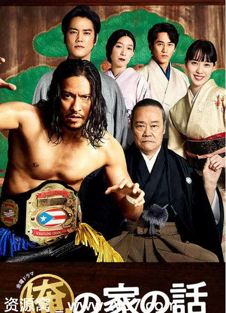 我家的故事 海报