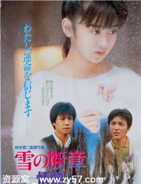 日本电影《雪之断章》1985剧情解说 豆瓣评分7.6 - 零零盘