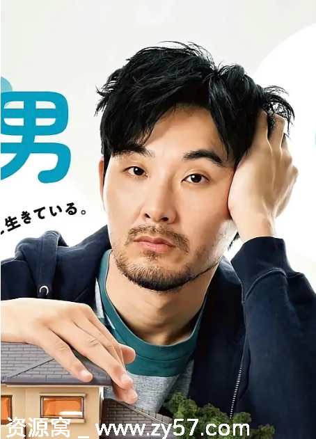 日剧推荐0.5的男人2023剧情解析/家庭情感高分剧豆瓣8.5 - 零零盘