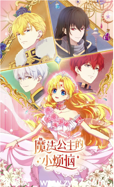 国剧动漫《魔法公主的小烦恼》2025版 爱情动画家庭奇幻资源分享 - 零零盘