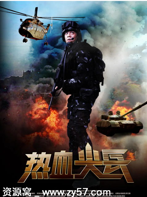 国剧热血尖兵2017剧情解析豆瓣评分6.5 - 零零盘