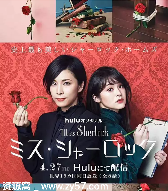 女神探夏洛克海报
