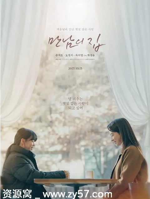 韩国电影《相遇之家》2025年剧情全解析 - 零零盘