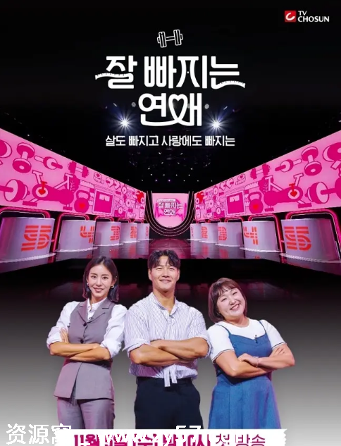 韩国热门真人秀《瘦身恋爱》2025季 爱情运动元素一网打尽 - 零零盘