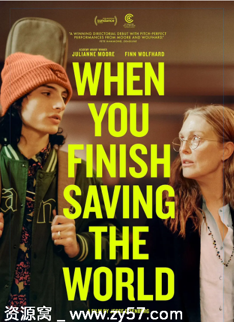 当你拯救完世界电影海报