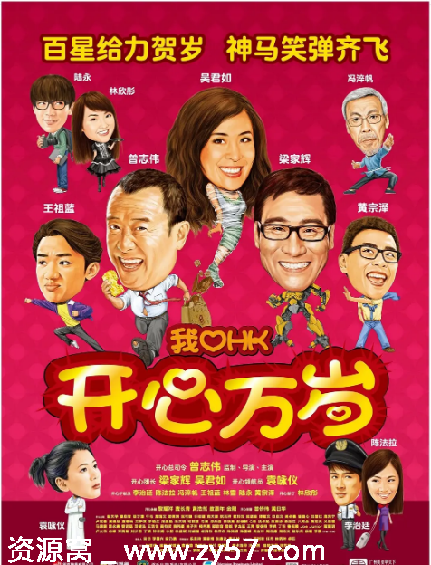 香港电影《我爱HK开心万岁》（2011）剧情喜剧豆瓣评分6.9 - 零零盘