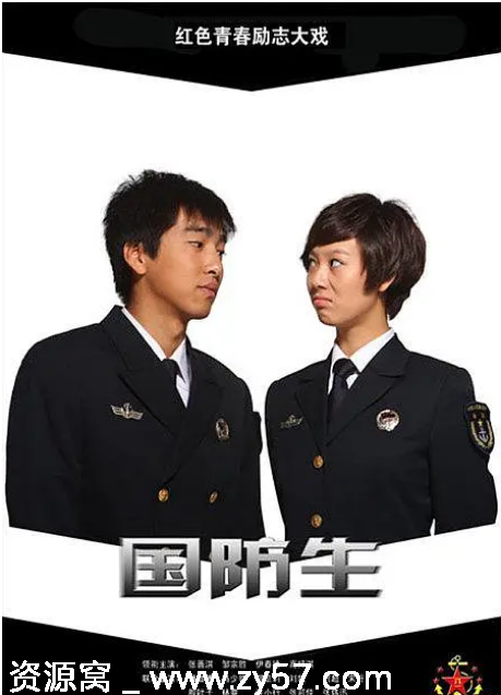 国防生海报