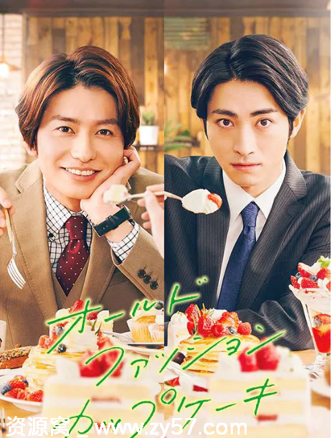 日剧推荐经典杯子蛋糕2022同性题材豆瓣8.8高分 - 零零盘