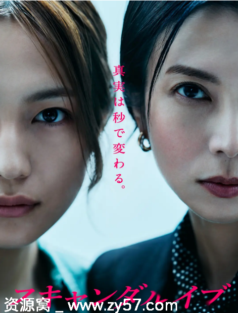 日剧丑闻前夜2025剧情解析分享 - 零零盘