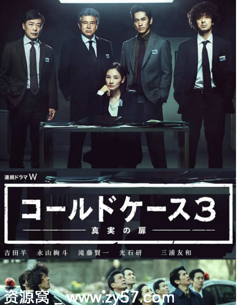 铁证悬案：真实之门 第三季海报