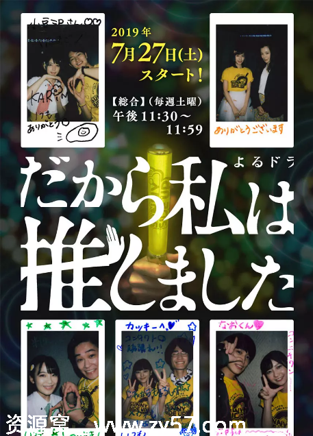 所以，我就推你了 海报