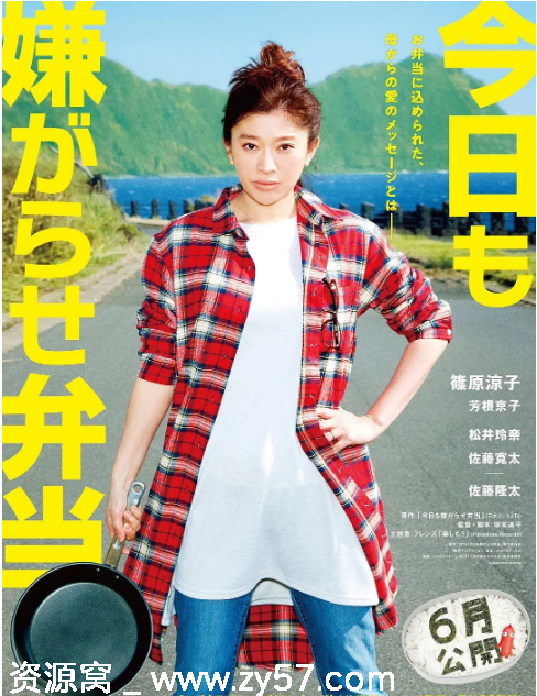 今天也是招人嫌的便当 电影海报