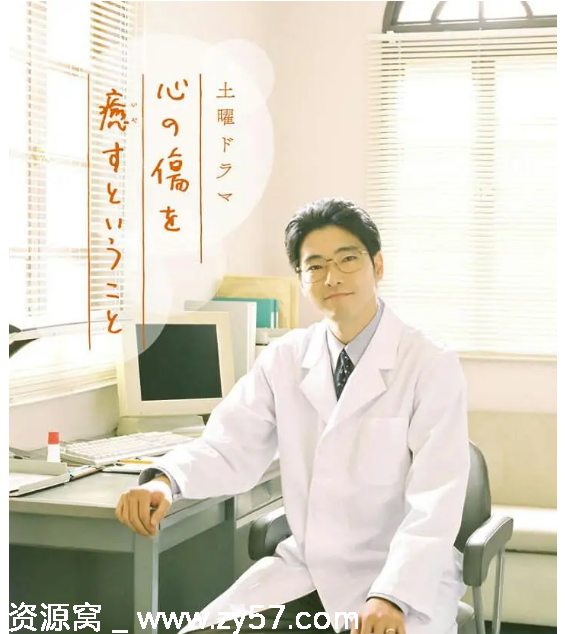 疗愈心中的伤口 海报