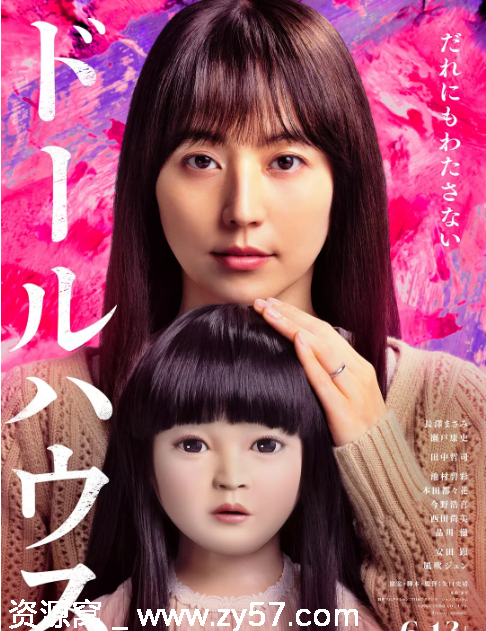 人偶之家电影海报