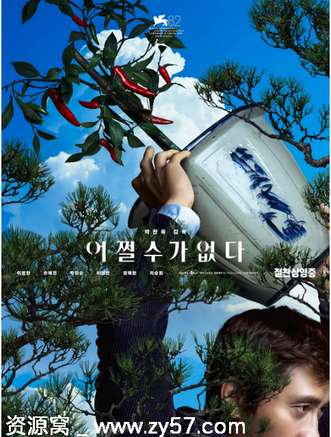 电影《无可奈何》海报