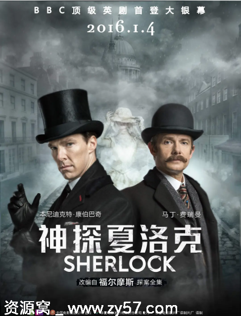 神探夏洛克：可恶的新娘海报