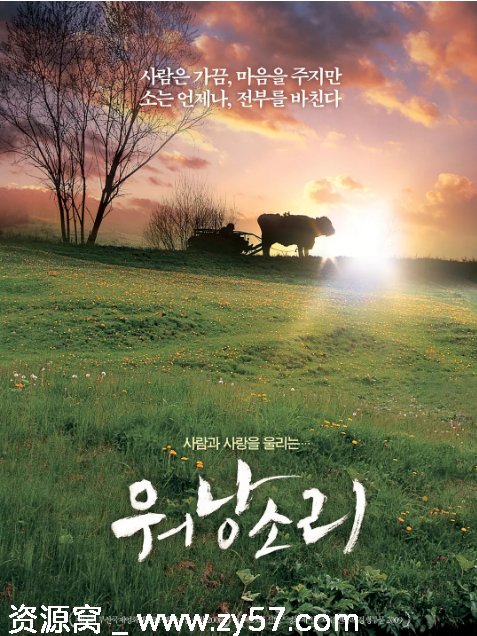 韩国纪录片《牛铃之声》（2008）豆瓣8.8高分推荐观看 - 零零盘