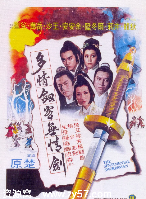 香港经典电影《多情剑客无情剑》1977版 动作武侠古装豆瓣评分7.5 - 零零盘