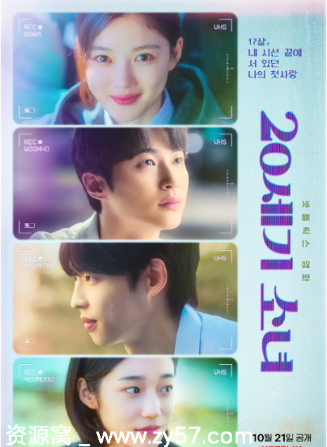 韩国电影《二十世纪少女》（2022）爱情剧情高清下载 - 零零盘