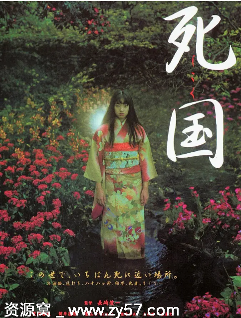 电影《死国》海报