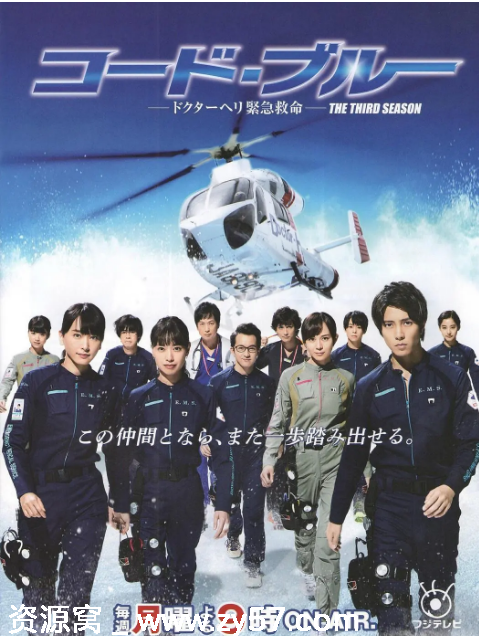 日剧推荐紧急救命1-3季全集剧情点评 豆瓣8.5分 独家附电影番外SP - 零零盘