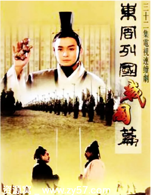 国剧推荐东周列国·战国篇（1999）剧情传记历史战争古装高清版 豆瓣评分7.9 - 零零盘