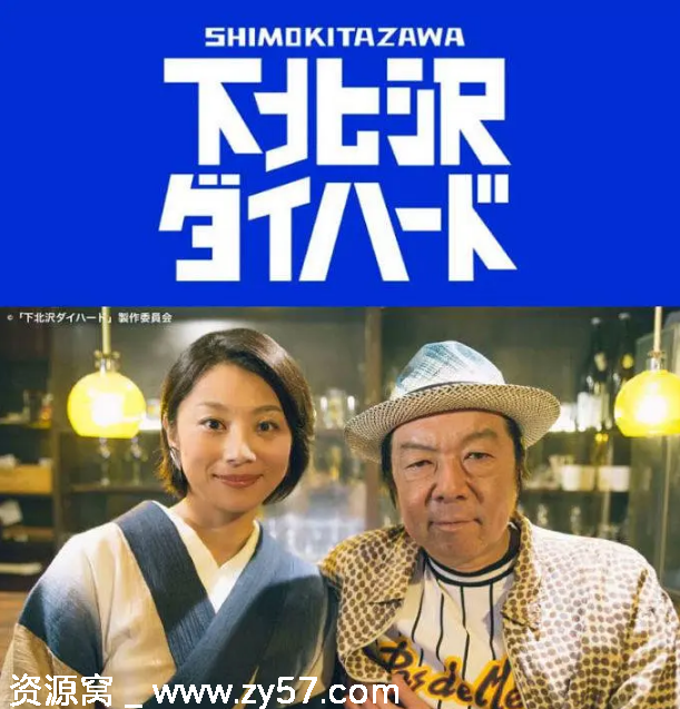 日剧推荐下北泽之人生最糟的一天2017剧情解析 豆瓣评分7.8 - 零零盘